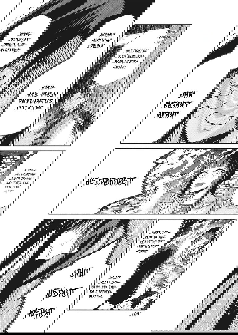 Манга «Хоть я и бездарная злодейка». Сказка о том, как бабочка и крыса поменялись местами в девичьем дворе - Глава 14 Страница 4