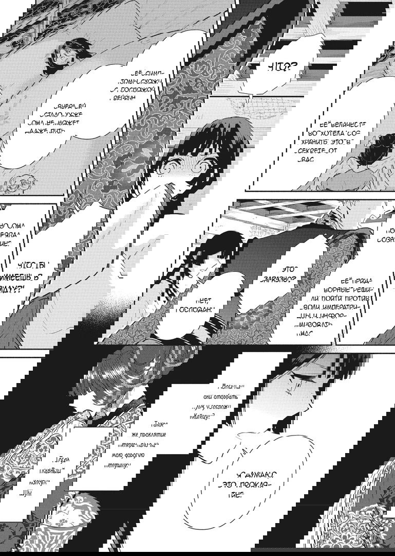 Манга «Хоть я и бездарная злодейка». Сказка о том, как бабочка и крыса поменялись местами в девичьем дворе - Глава 14 Страница 24