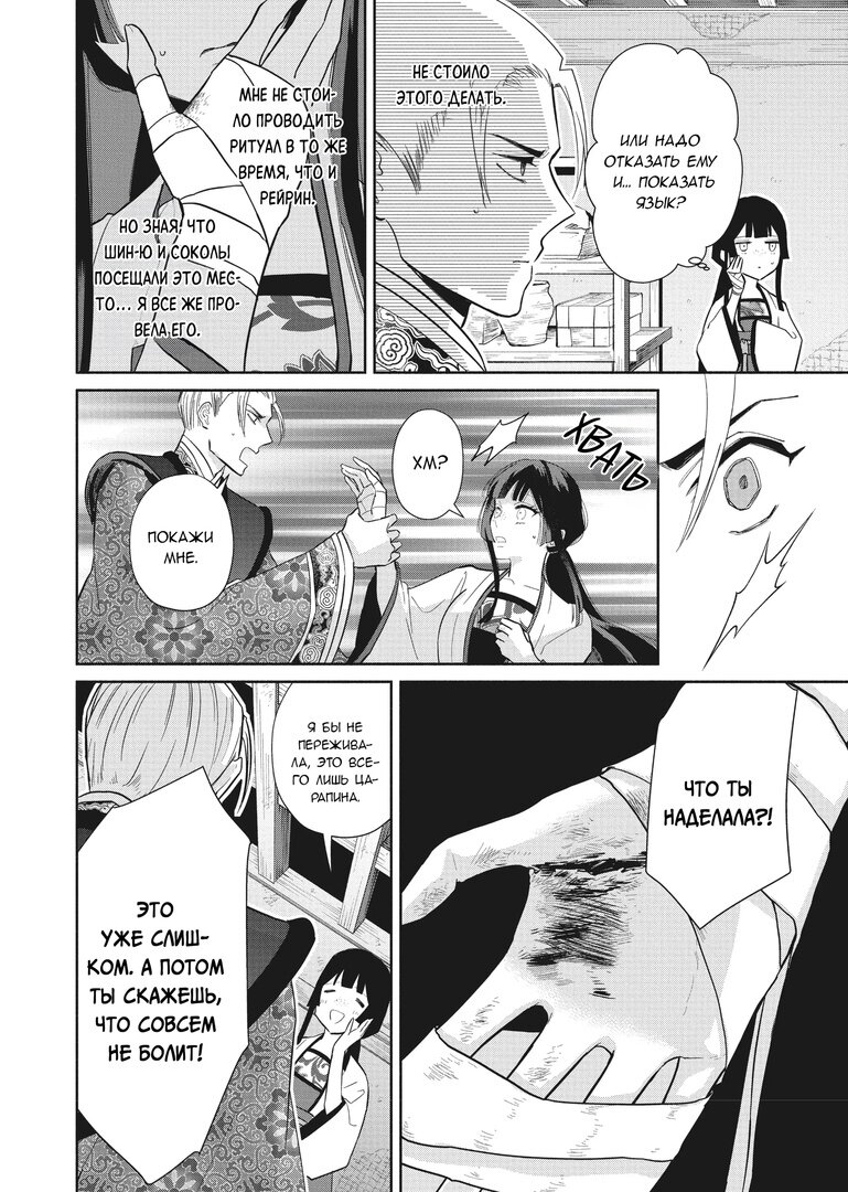 Манга «Хоть я и бездарная злодейка». Сказка о том, как бабочка и крыса поменялись местами в девичьем дворе - Глава 14 Страница 20