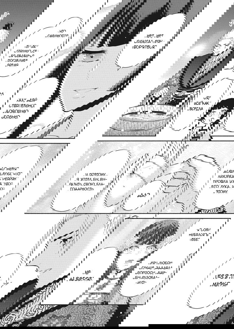 Манга «Хоть я и бездарная злодейка». Сказка о том, как бабочка и крыса поменялись местами в девичьем дворе - Глава 14 Страница 21