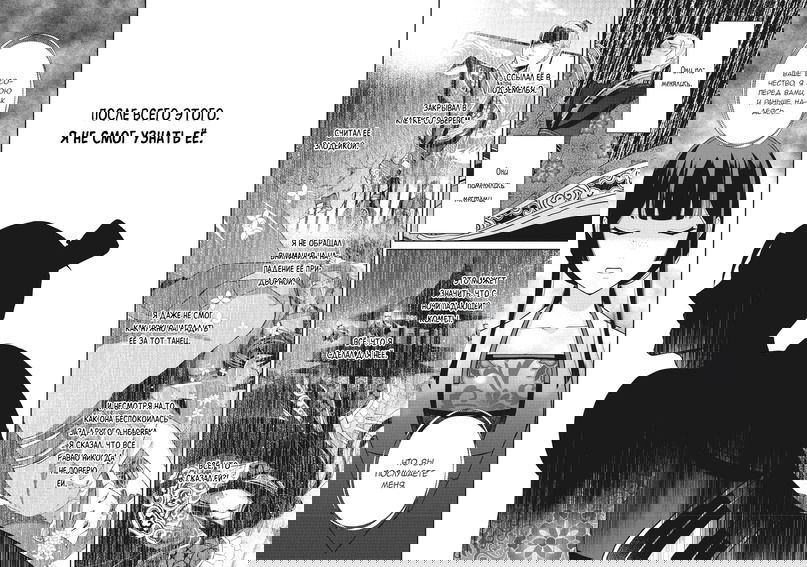 Манга «Хоть я и бездарная злодейка». Сказка о том, как бабочка и крыса поменялись местами в девичьем дворе - Глава 14 Страница 32