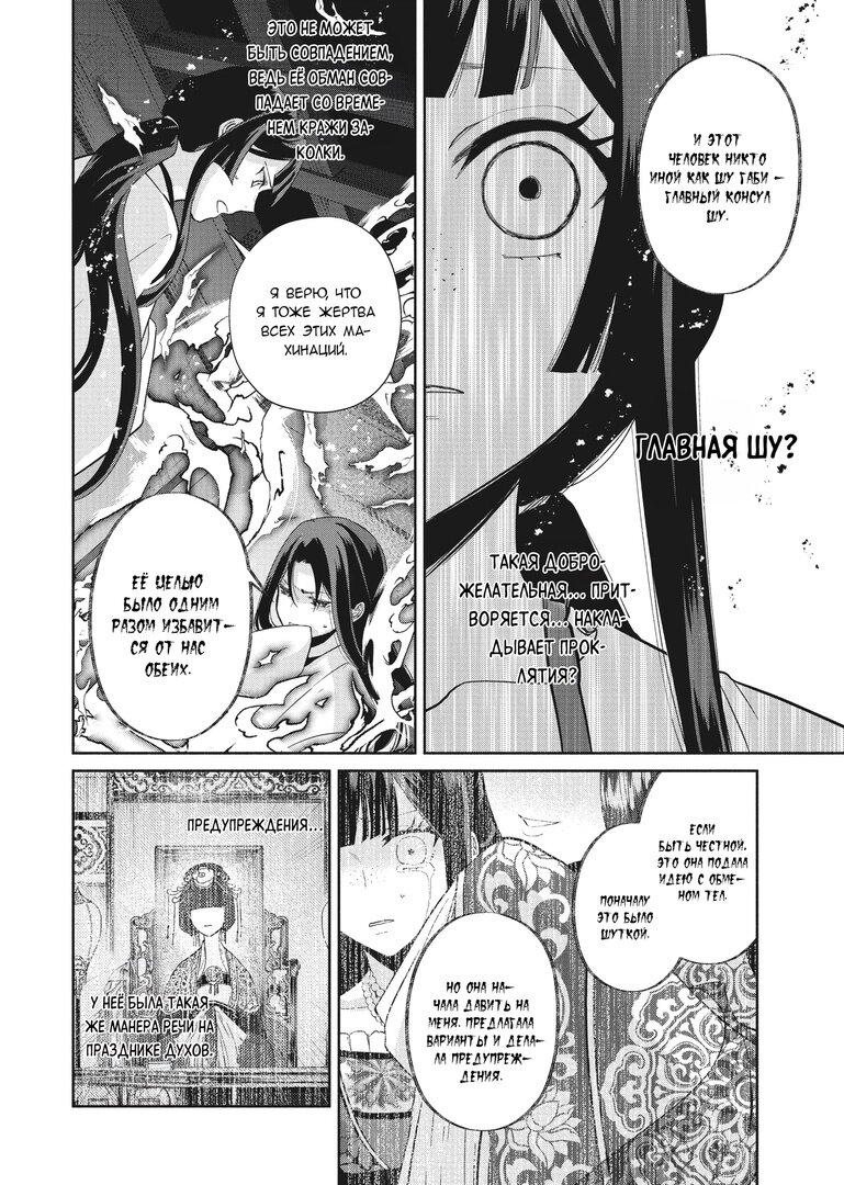 Манга «Хоть я и бездарная злодейка». Сказка о том, как бабочка и крыса поменялись местами в девичьем дворе - Глава 14 Страница 14