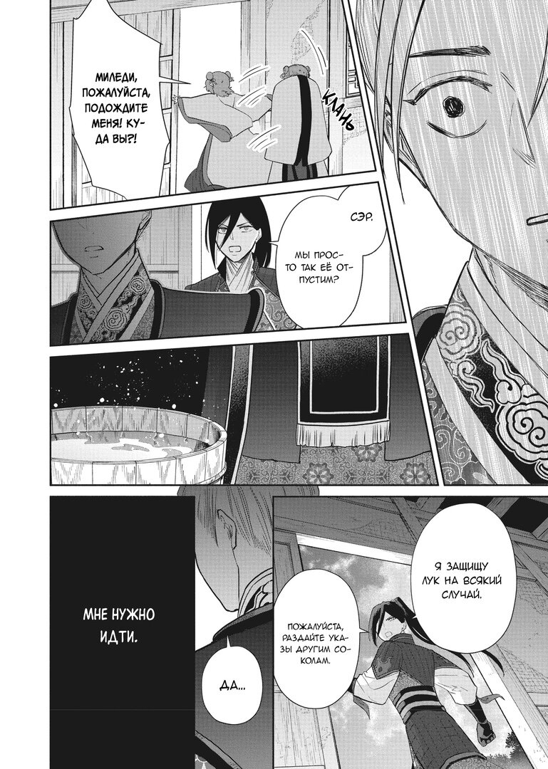 Манга «Хоть я и бездарная злодейка». Сказка о том, как бабочка и крыса поменялись местами в девичьем дворе - Глава 14 Страница 30