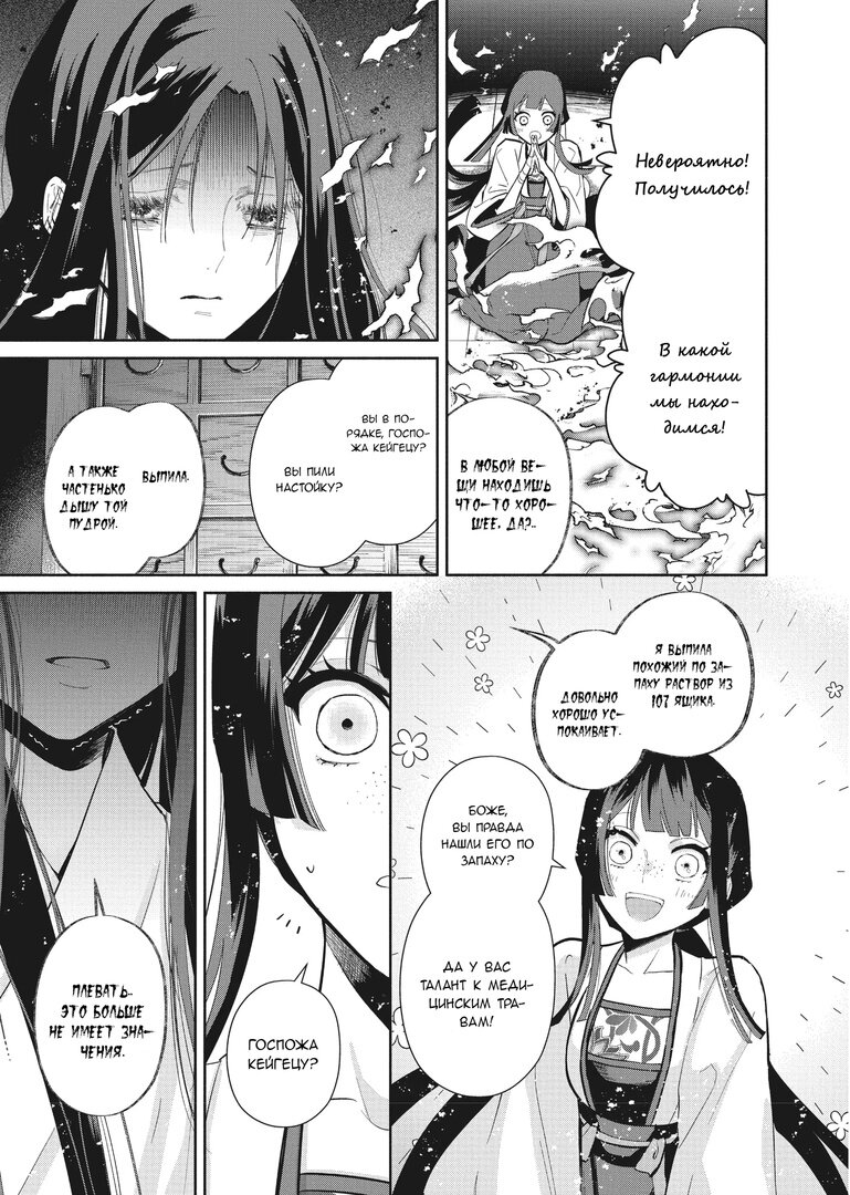 Манга «Хоть я и бездарная злодейка». Сказка о том, как бабочка и крыса поменялись местами в девичьем дворе - Глава 14 Страница 3