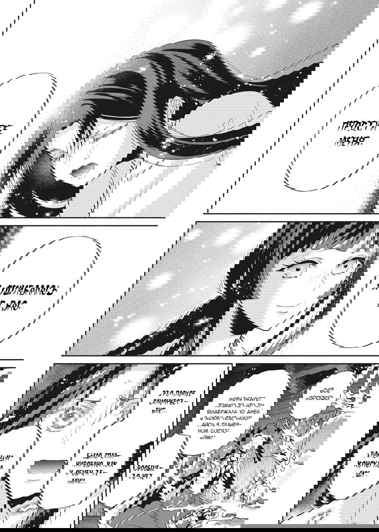 Манга «Хоть я и бездарная злодейка». Сказка о том, как бабочка и крыса поменялись местами в девичьем дворе - Глава 14 Страница 12