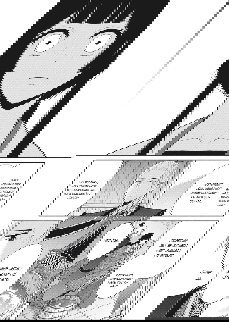 Манга «Хоть я и бездарная злодейка». Сказка о том, как бабочка и крыса поменялись местами в девичьем дворе - Глава 14 Страница 29