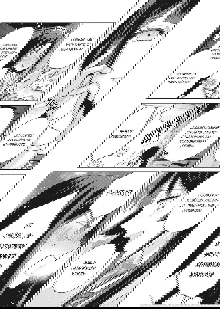 Манга «Хоть я и бездарная злодейка». Сказка о том, как бабочка и крыса поменялись местами в девичьем дворе - Глава 14 Страница 9