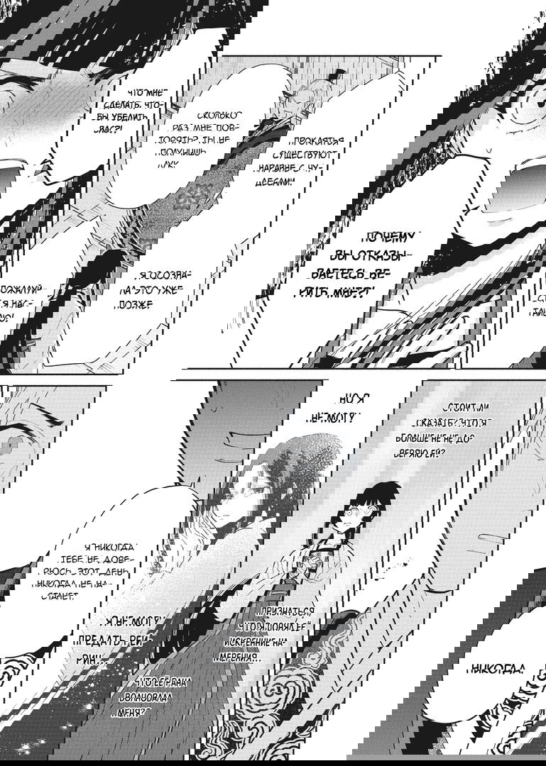 Манга «Хоть я и бездарная злодейка». Сказка о том, как бабочка и крыса поменялись местами в девичьем дворе - Глава 14 Страница 27