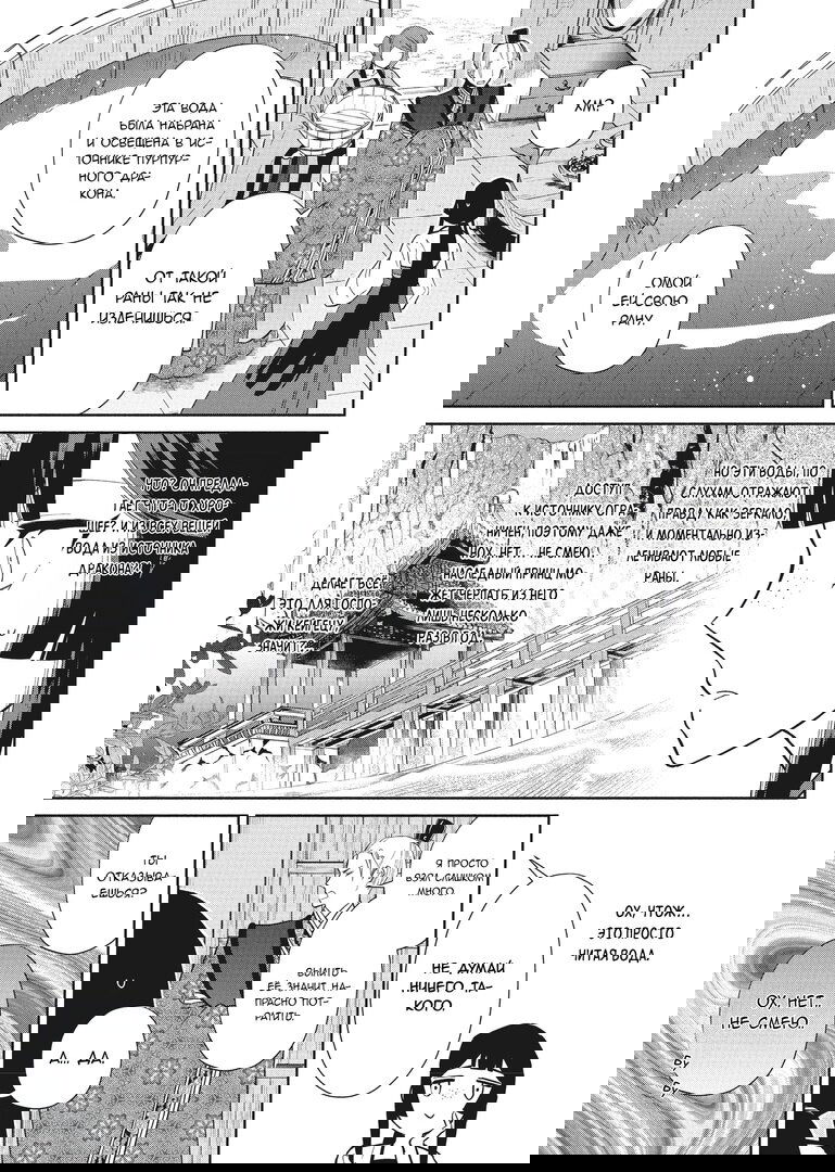 Манга «Хоть я и бездарная злодейка». Сказка о том, как бабочка и крыса поменялись местами в девичьем дворе - Глава 14 Страница 19