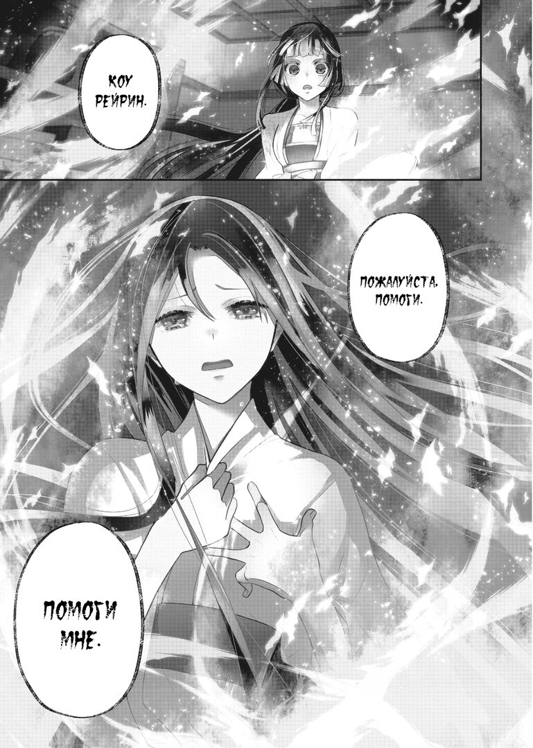 Манга «Хоть я и бездарная злодейка». Сказка о том, как бабочка и крыса поменялись местами в девичьем дворе - Глава 14 Страница 1