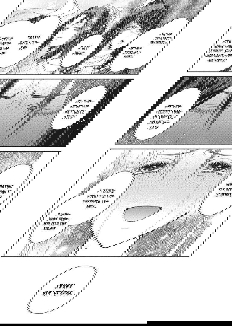 Манга «Хоть я и бездарная злодейка». Сказка о том, как бабочка и крыса поменялись местами в девичьем дворе - Глава 14 Страница 7