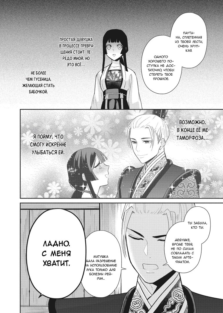 Манга «Хоть я и бездарная злодейка». Сказка о том, как бабочка и крыса поменялись местами в девичьем дворе - Глава 14 Страница 28