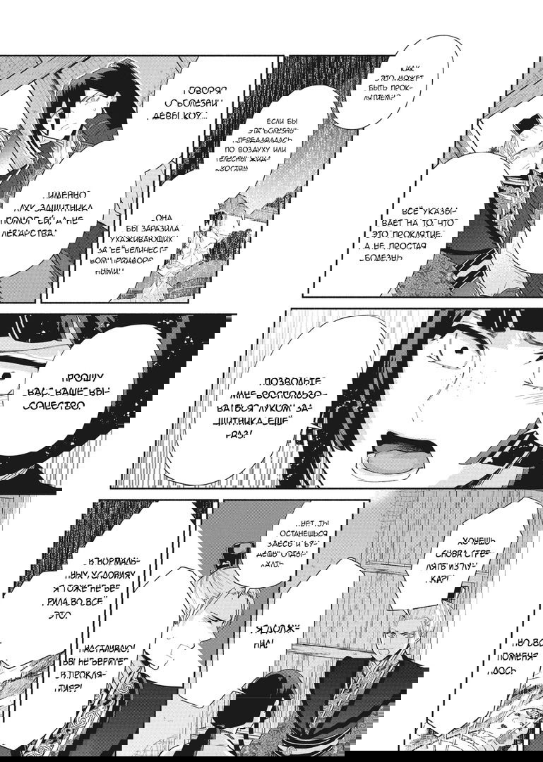 Манга «Хоть я и бездарная злодейка». Сказка о том, как бабочка и крыса поменялись местами в девичьем дворе - Глава 14 Страница 26