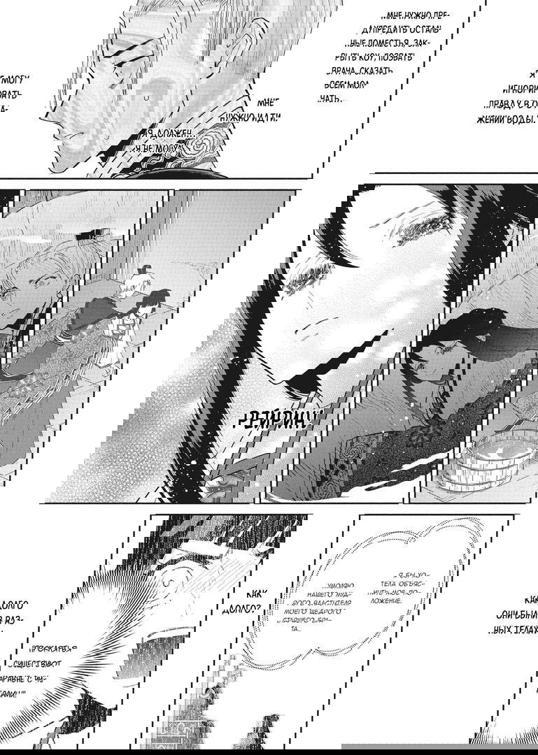 Манга «Хоть я и бездарная злодейка». Сказка о том, как бабочка и крыса поменялись местами в девичьем дворе - Глава 14 Страница 31