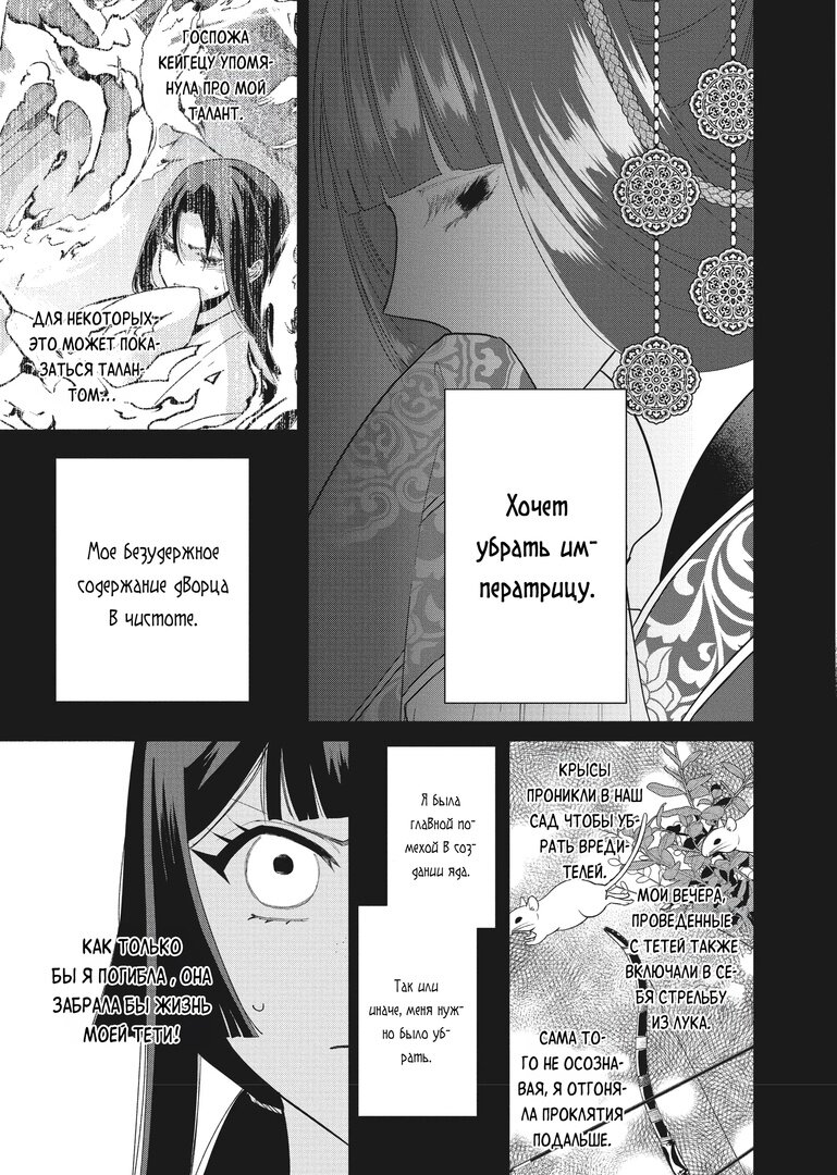 Манга «Хоть я и бездарная злодейка». Сказка о том, как бабочка и крыса поменялись местами в девичьем дворе - Глава 14 Страница 25
