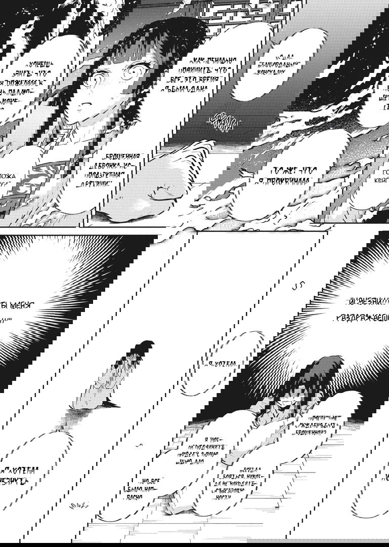 Манга «Хоть я и бездарная злодейка». Сказка о том, как бабочка и крыса поменялись местами в девичьем дворе - Глава 14 Страница 6