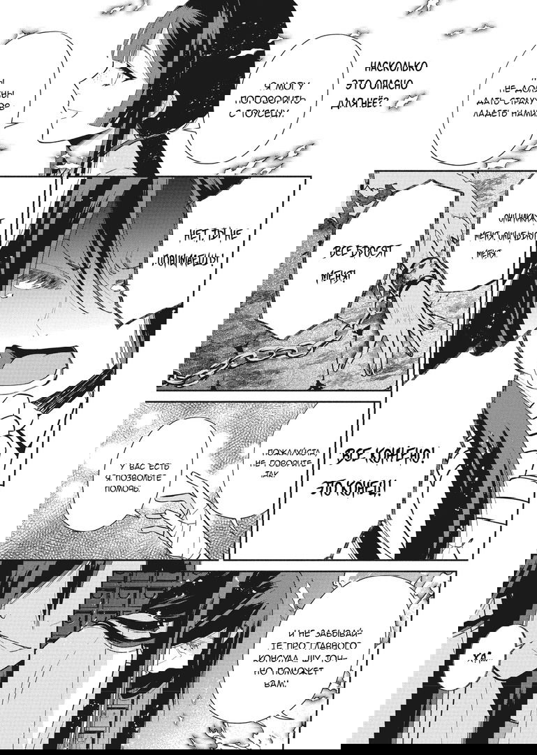 Манга «Хоть я и бездарная злодейка». Сказка о том, как бабочка и крыса поменялись местами в девичьем дворе - Глава 14 Страница 5