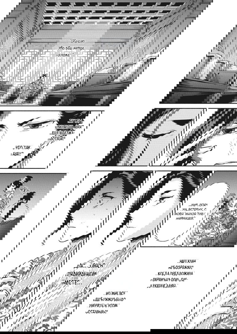 Манга «Хоть я и бездарная злодейка». Сказка о том, как бабочка и крыса поменялись местами в девичьем дворе - Глава 13 Страница 12