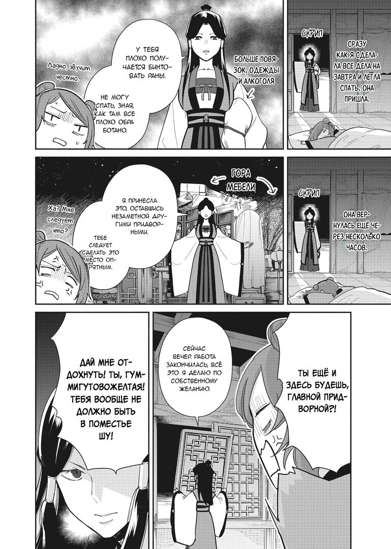 Манга «Хоть я и бездарная злодейка». Сказка о том, как бабочка и крыса поменялись местами в девичьем дворе - Глава 13 Страница 16