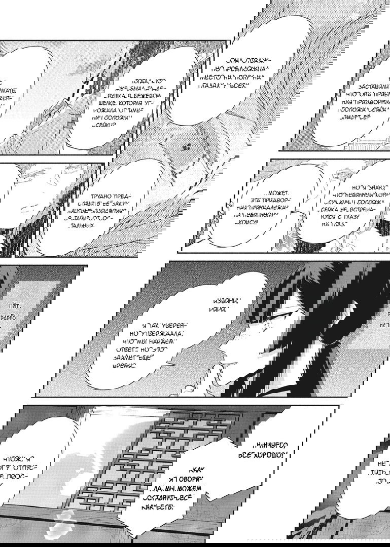 Манга «Хоть я и бездарная злодейка». Сказка о том, как бабочка и крыса поменялись местами в девичьем дворе - Глава 13 Страница 22