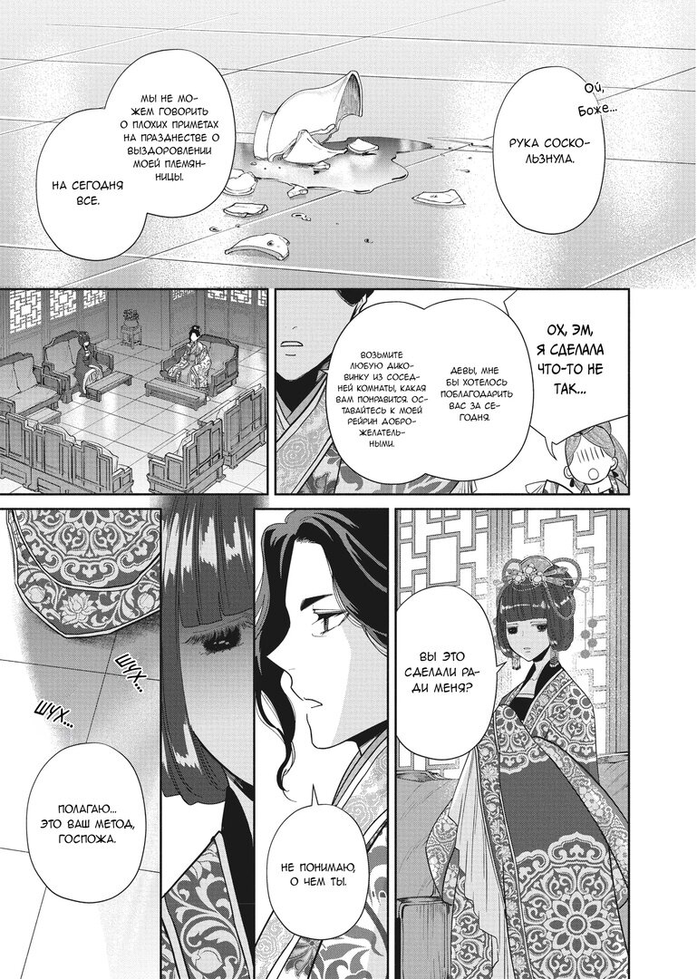 Манга «Хоть я и бездарная злодейка». Сказка о том, как бабочка и крыса поменялись местами в девичьем дворе - Глава 13 Страница 11