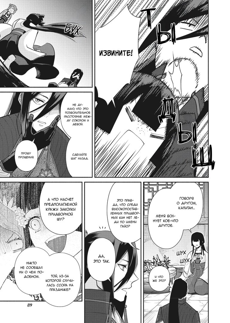 Манга «Хоть я и бездарная злодейка». Сказка о том, как бабочка и крыса поменялись местами в девичьем дворе - Глава 13 Страница 27