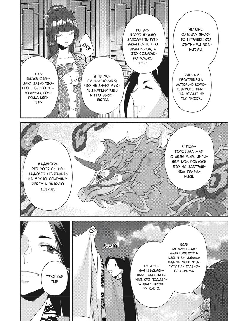 Манга «Хоть я и бездарная злодейка». Сказка о том, как бабочка и крыса поменялись местами в девичьем дворе - Глава 13 Страница 4