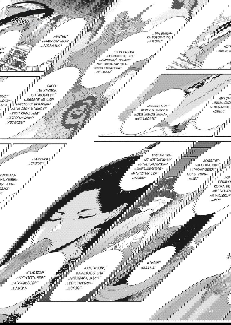 Манга «Хоть я и бездарная злодейка». Сказка о том, как бабочка и крыса поменялись местами в девичьем дворе - Глава 13 Страница 5