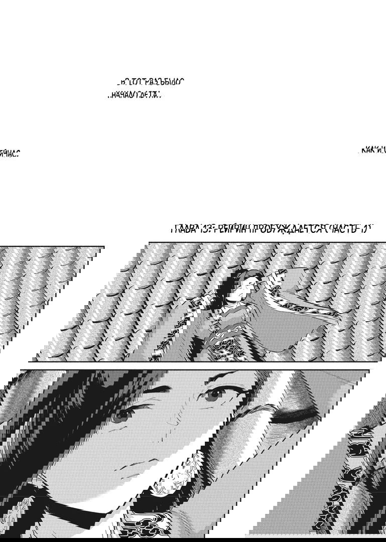 Манга «Хоть я и бездарная злодейка». Сказка о том, как бабочка и крыса поменялись местами в девичьем дворе - Глава 13 Страница 1