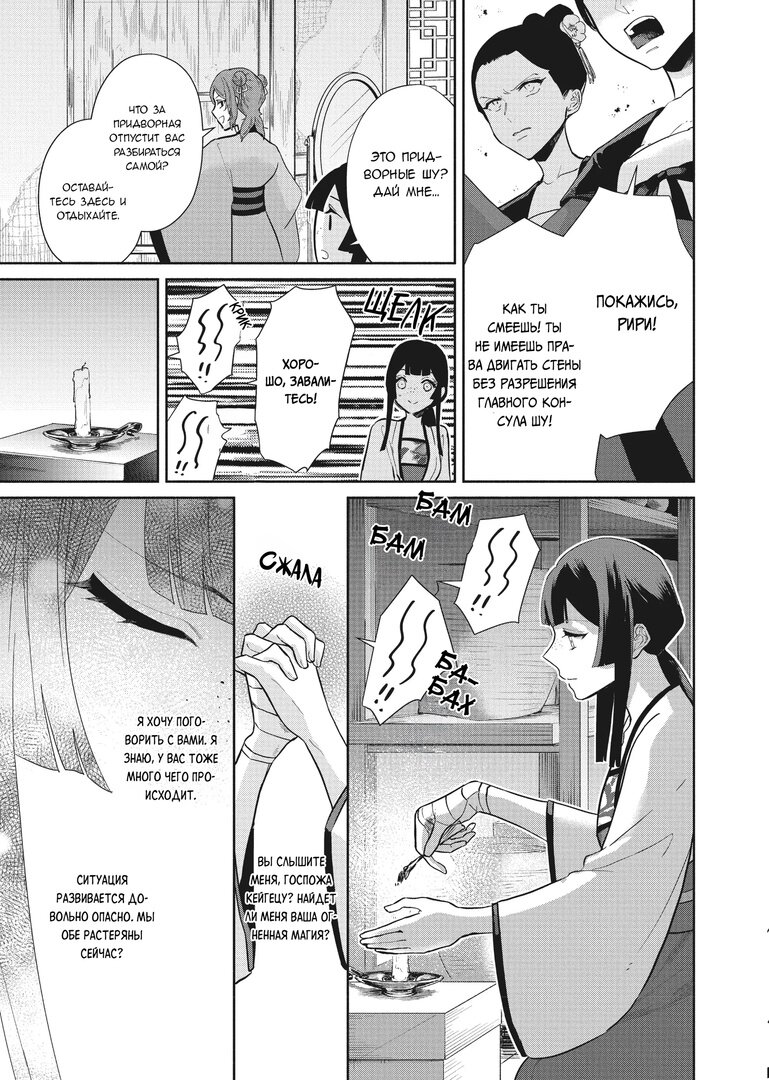 Манга «Хоть я и бездарная злодейка». Сказка о том, как бабочка и крыса поменялись местами в девичьем дворе - Глава 13 Страница 31