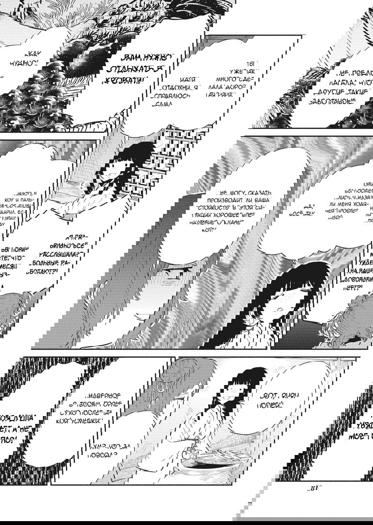 Манга «Хоть я и бездарная злодейка». Сказка о том, как бабочка и крыса поменялись местами в девичьем дворе - Глава 13 Страница 19