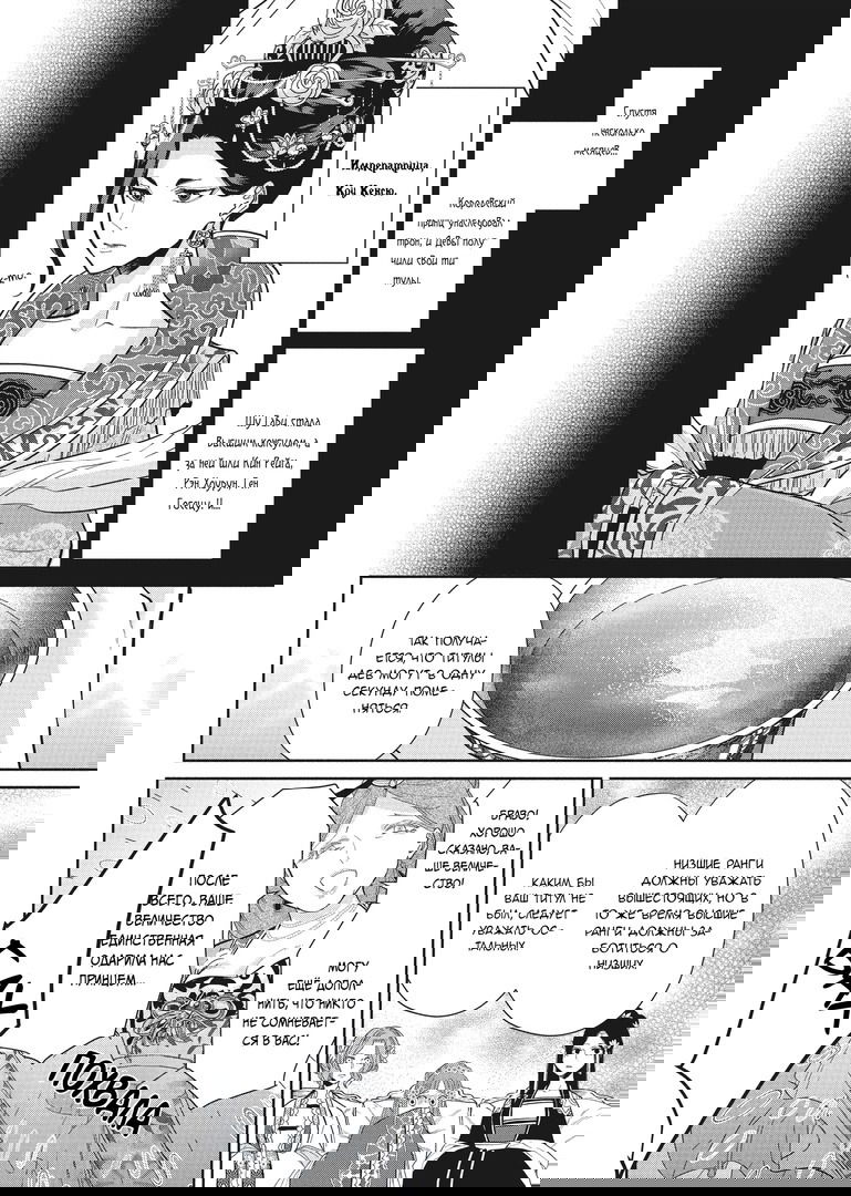 Манга «Хоть я и бездарная злодейка». Сказка о том, как бабочка и крыса поменялись местами в девичьем дворе - Глава 13 Страница 10
