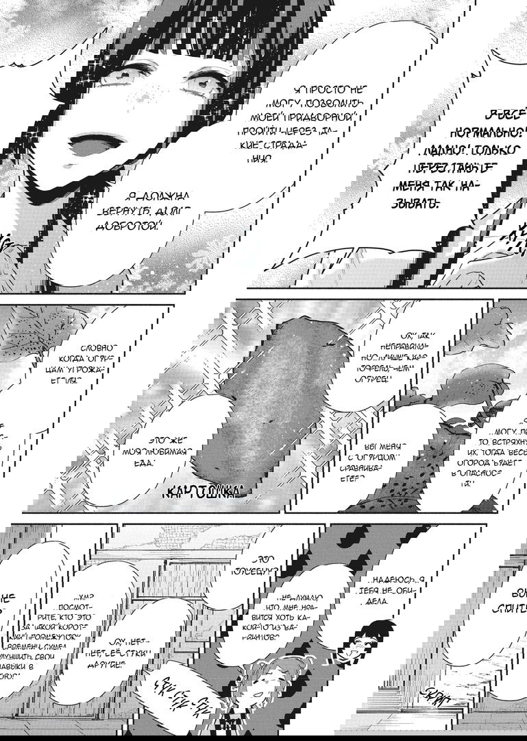 Манга «Хоть я и бездарная злодейка». Сказка о том, как бабочка и крыса поменялись местами в девичьем дворе - Глава 13 Страница 23