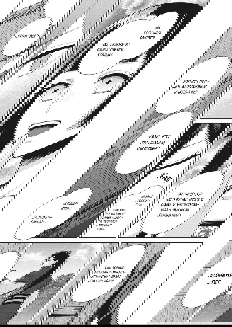 Манга «Хоть я и бездарная злодейка». Сказка о том, как бабочка и крыса поменялись местами в девичьем дворе - Глава 13 Страница 29