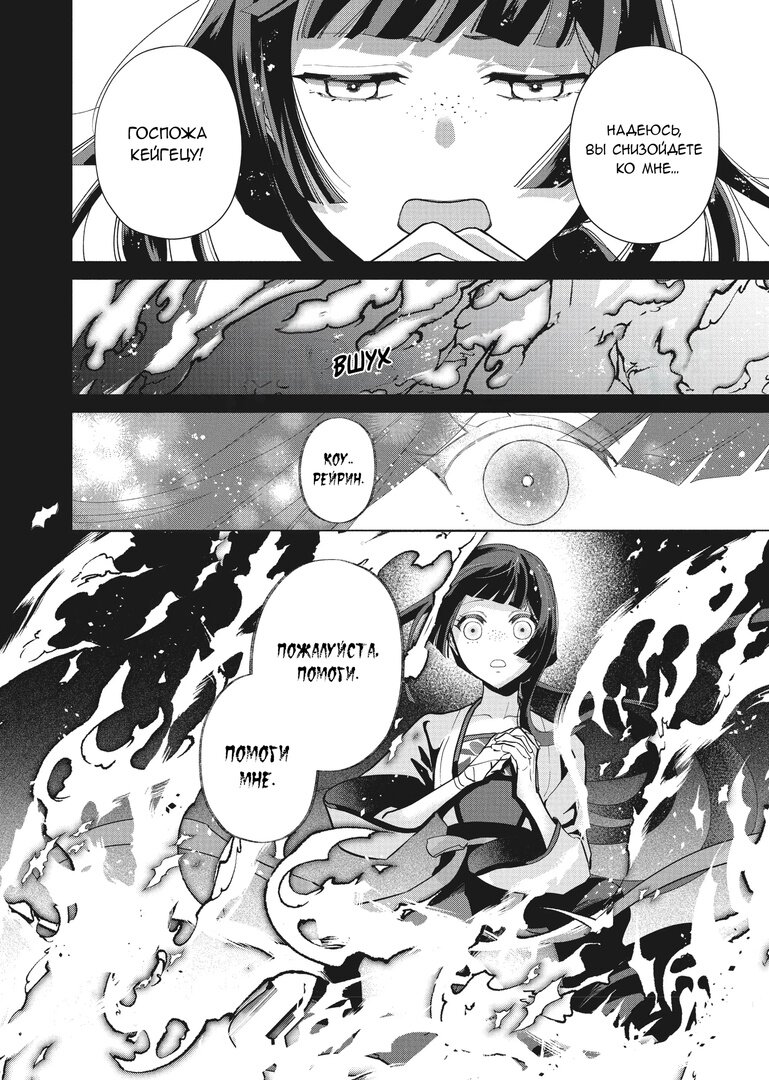 Манга «Хоть я и бездарная злодейка». Сказка о том, как бабочка и крыса поменялись местами в девичьем дворе - Глава 13 Страница 32