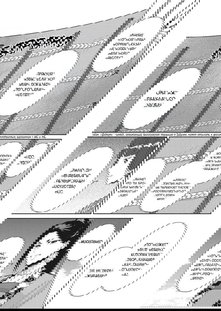 Манга «Хоть я и бездарная злодейка». Сказка о том, как бабочка и крыса поменялись местами в девичьем дворе - Глава 13 Страница 3