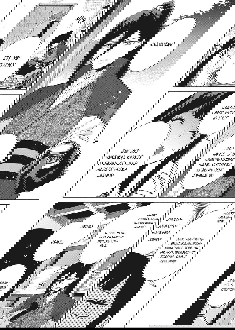 Манга «Хоть я и бездарная злодейка». Сказка о том, как бабочка и крыса поменялись местами в девичьем дворе - Глава 13 Страница 24