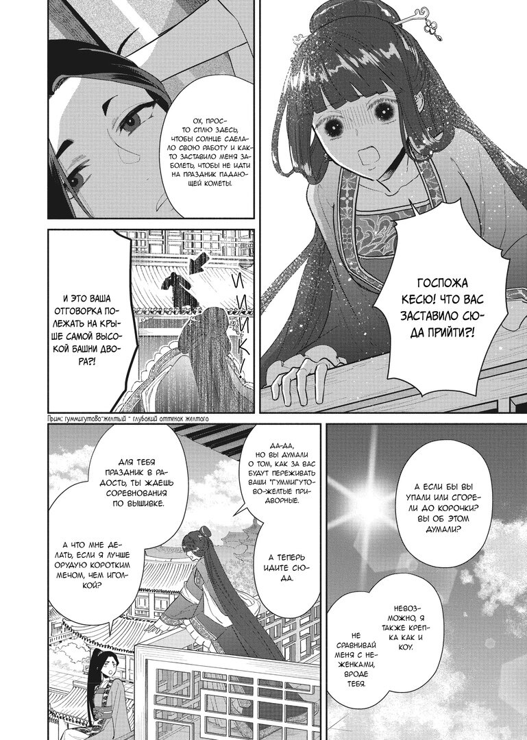 Манга «Хоть я и бездарная злодейка». Сказка о том, как бабочка и крыса поменялись местами в девичьем дворе - Глава 13 Страница 2