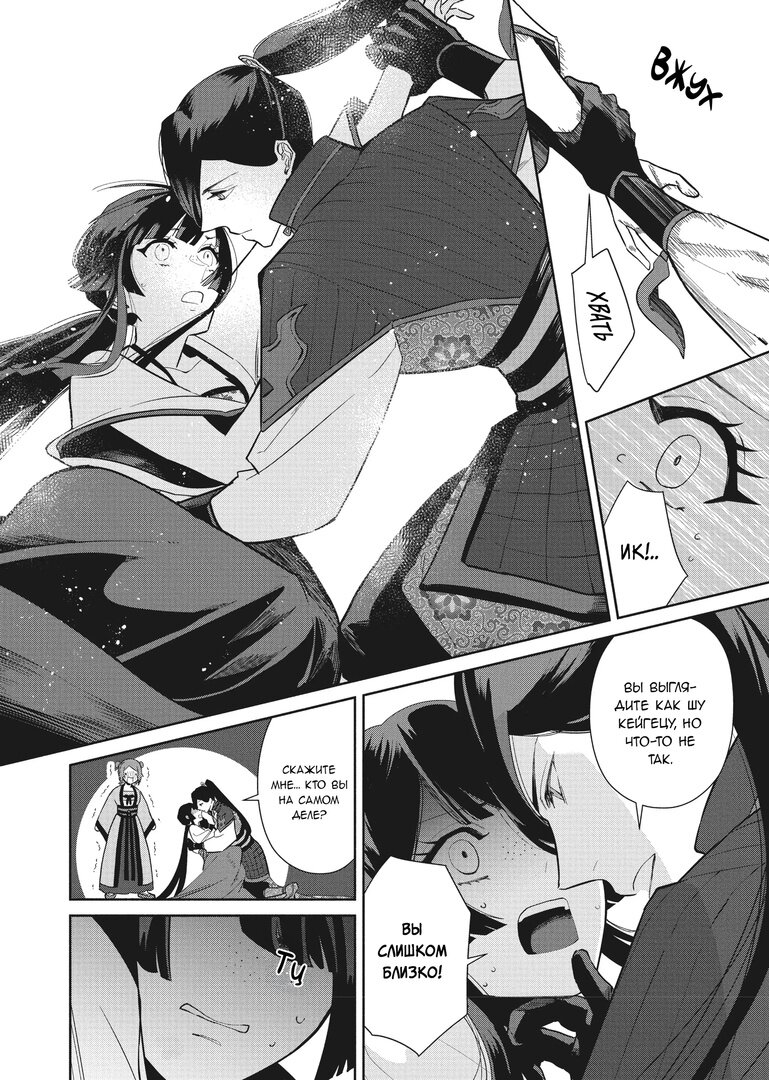 Манга «Хоть я и бездарная злодейка». Сказка о том, как бабочка и крыса поменялись местами в девичьем дворе - Глава 13 Страница 26