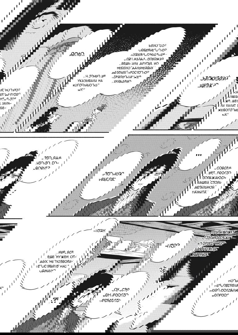 Манга «Хоть я и бездарная злодейка». Сказка о том, как бабочка и крыса поменялись местами в девичьем дворе - Глава 13 Страница 28