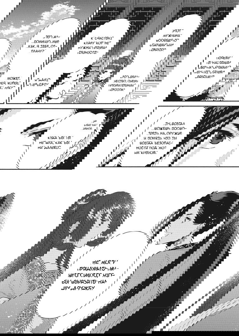 Манга «Хоть я и бездарная злодейка». Сказка о том, как бабочка и крыса поменялись местами в девичьем дворе - Глава 13 Страница 6