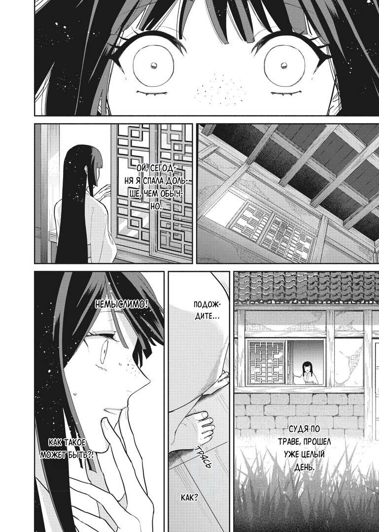 Манга «Хоть я и бездарная злодейка». Сказка о том, как бабочка и крыса поменялись местами в девичьем дворе - Глава 13 Страница 14