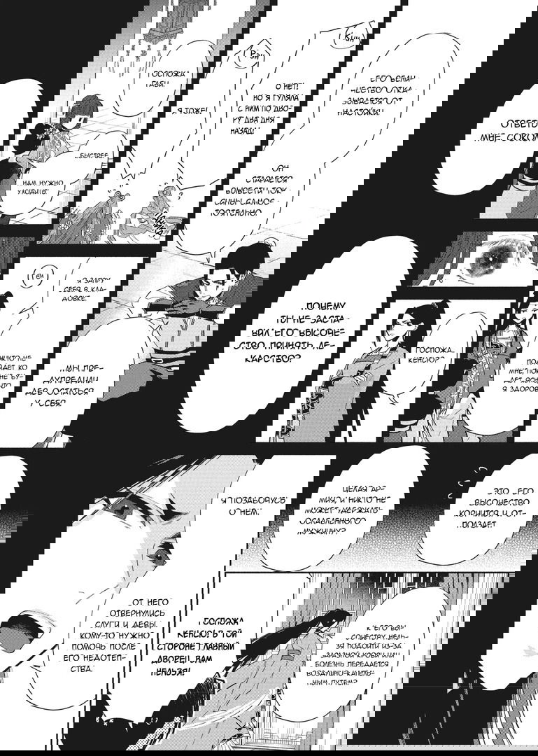 Манга «Хоть я и бездарная злодейка». Сказка о том, как бабочка и крыса поменялись местами в девичьем дворе - Глава 13 Страница 8