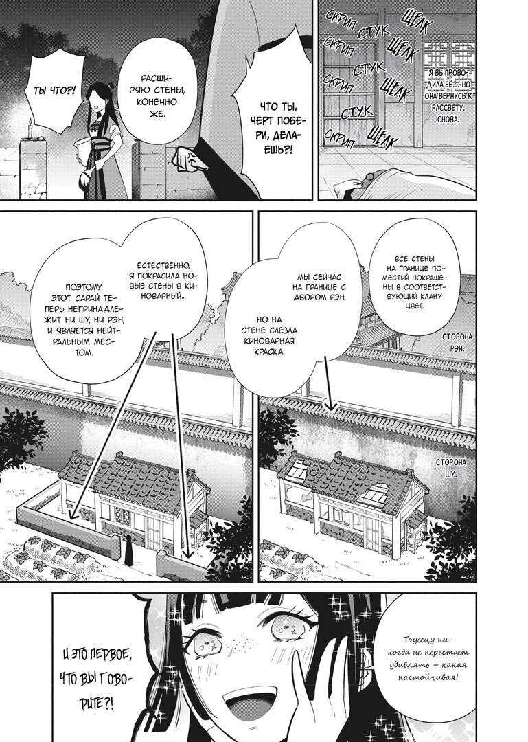 Манга «Хоть я и бездарная злодейка». Сказка о том, как бабочка и крыса поменялись местами в девичьем дворе - Глава 13 Страница 17