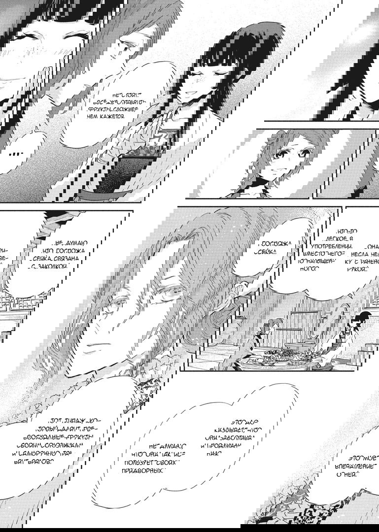 Манга «Хоть я и бездарная злодейка». Сказка о том, как бабочка и крыса поменялись местами в девичьем дворе - Глава 13 Страница 21
