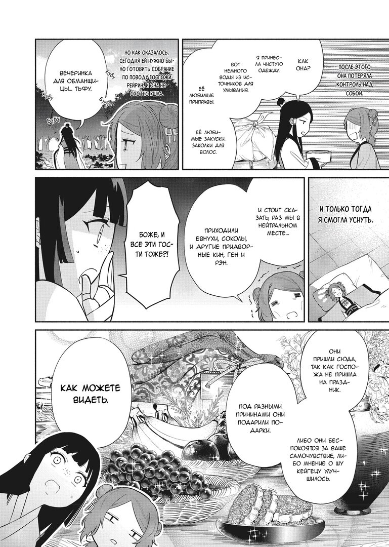 Манга «Хоть я и бездарная злодейка». Сказка о том, как бабочка и крыса поменялись местами в девичьем дворе - Глава 13 Страница 18
