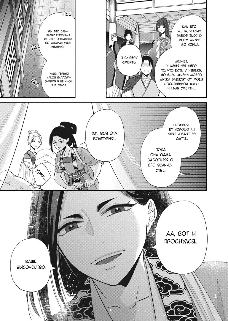 Манга «Хоть я и бездарная злодейка». Сказка о том, как бабочка и крыса поменялись местами в девичьем дворе - Глава 13 Страница 9