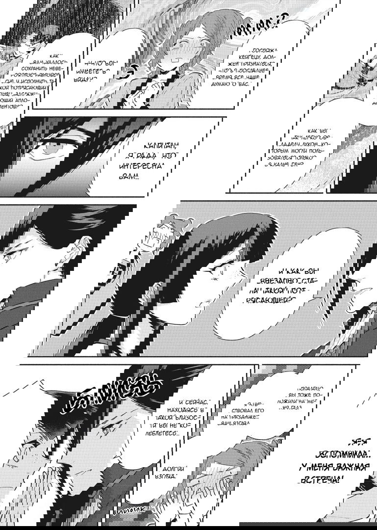 Манга «Хоть я и бездарная злодейка». Сказка о том, как бабочка и крыса поменялись местами в девичьем дворе - Глава 13 Страница 25