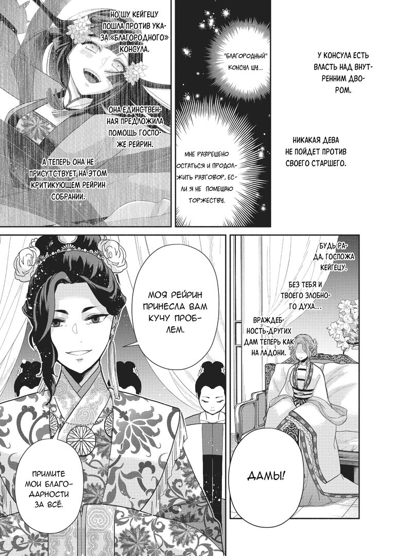 Манга «Хоть я и бездарная злодейка». Сказка о том, как бабочка и крыса поменялись местами в девичьем дворе - Глава 12 Страница 23