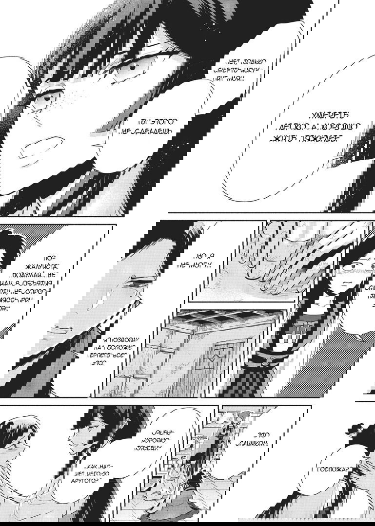 Манга «Хоть я и бездарная злодейка». Сказка о том, как бабочка и крыса поменялись местами в девичьем дворе - Глава 12 Страница 11